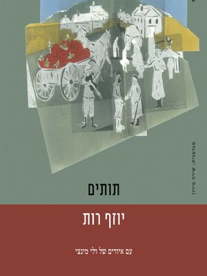 cover image of תותים